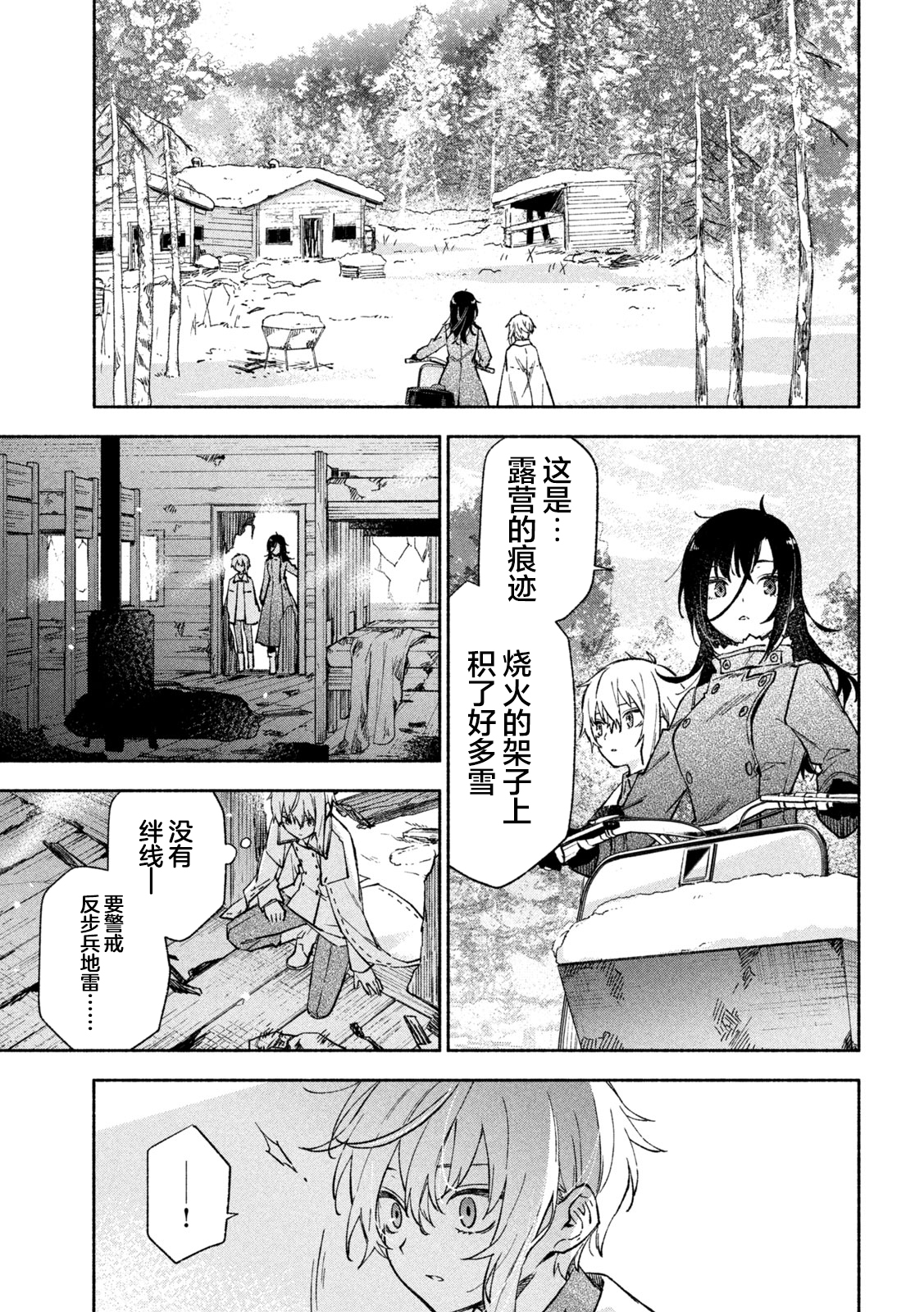 Hai to Gin no Hane 一只猛禽 第30页