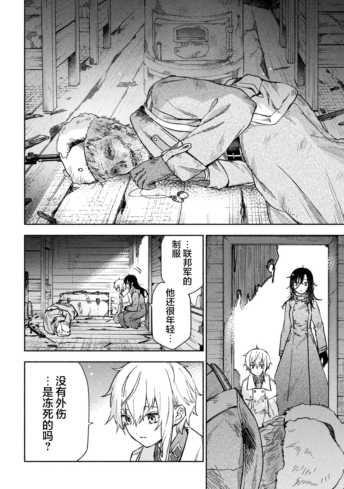 Hai to Gin no Hane 一只猛禽 第31页