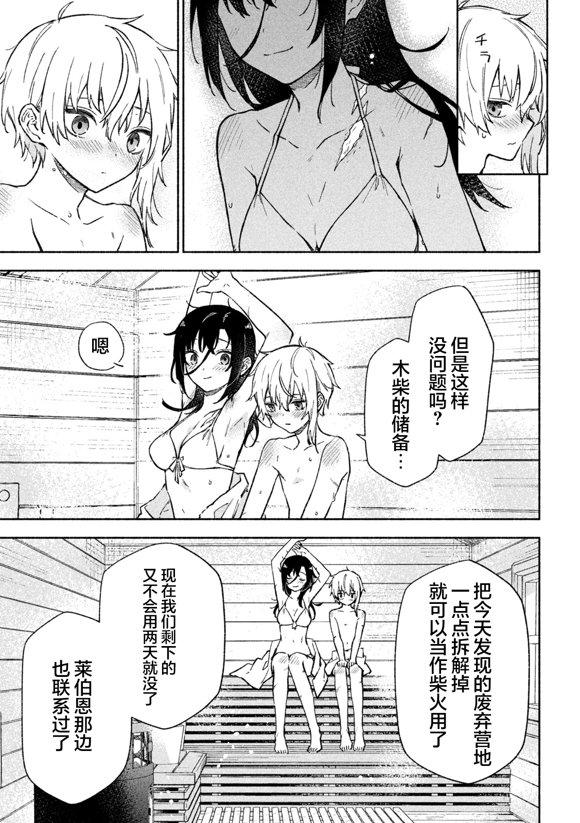 Hai to Gin no Hane 一只猛禽 第40页