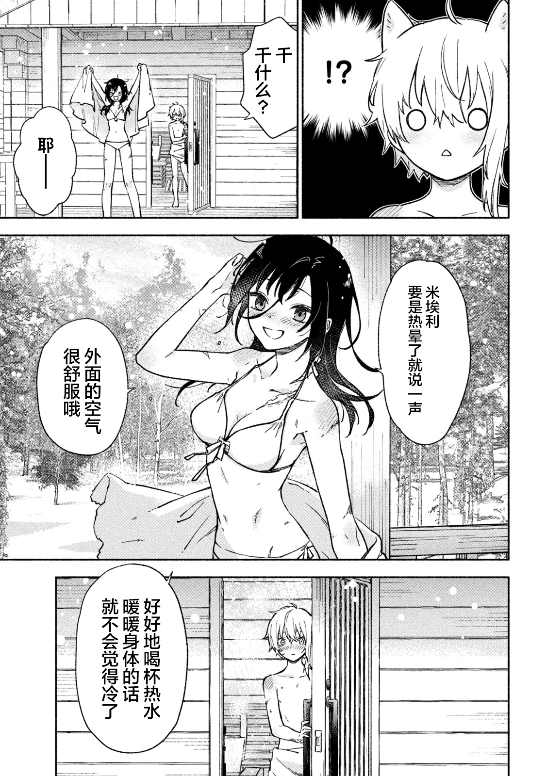 Hai to Gin no Hane 一只猛禽 第44页