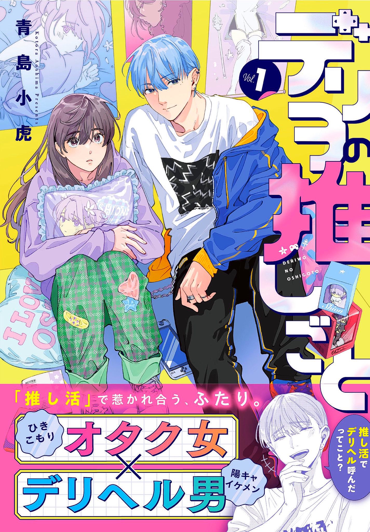 Deriwo no Oshigoto Vol. 1 Ch. 4 第1页