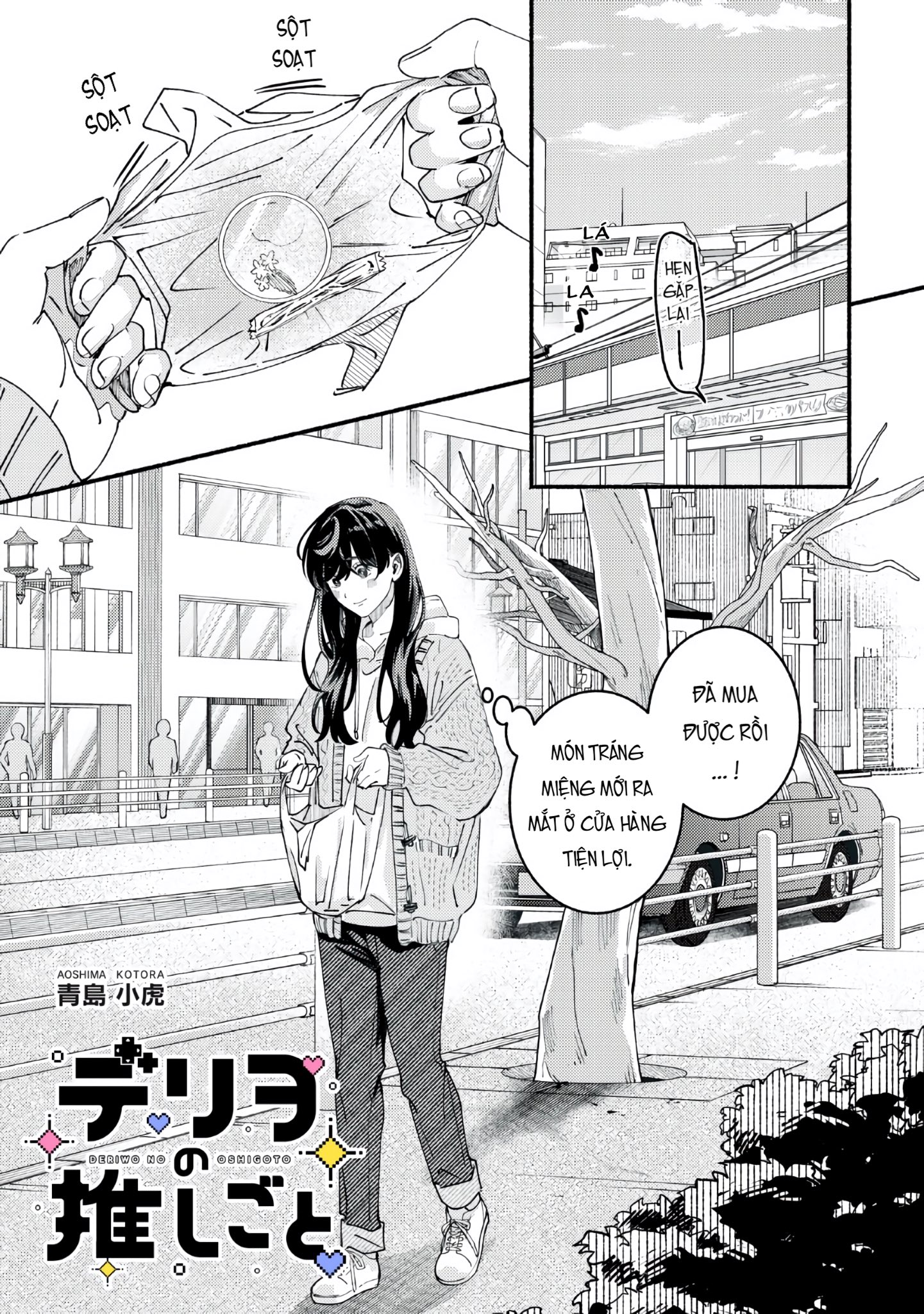 Deriwo no Oshigoto Vol. 1 Ch. 4 第3页