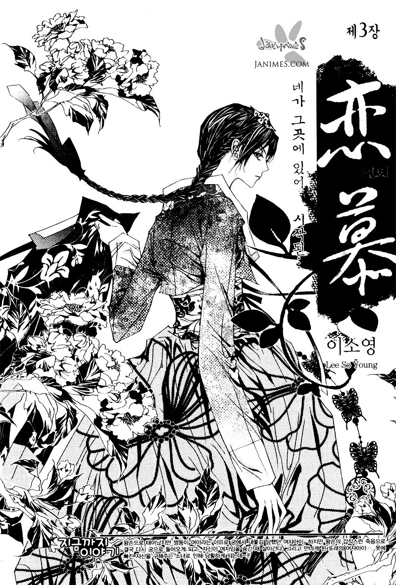 Yeonmo Vol. 1 Ch. 3 第1页