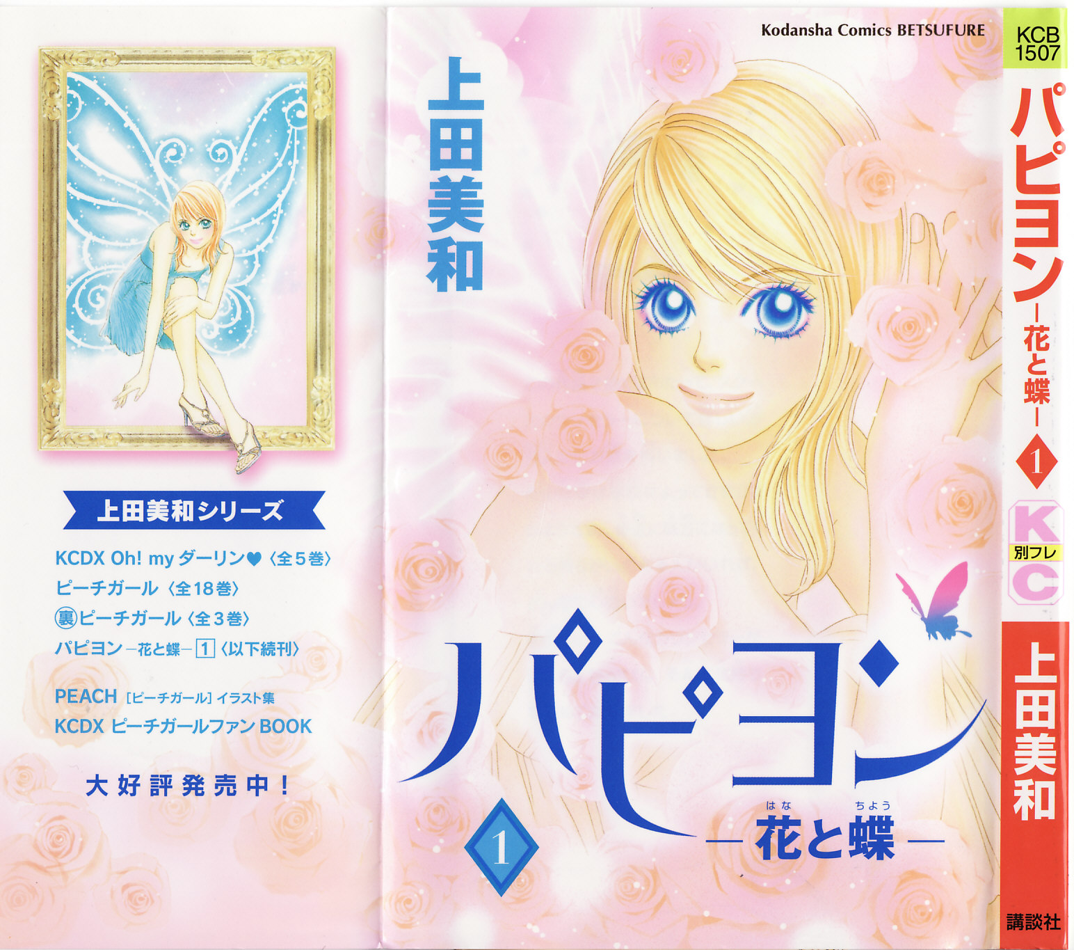 Papillon - Hana to Chou 第1页