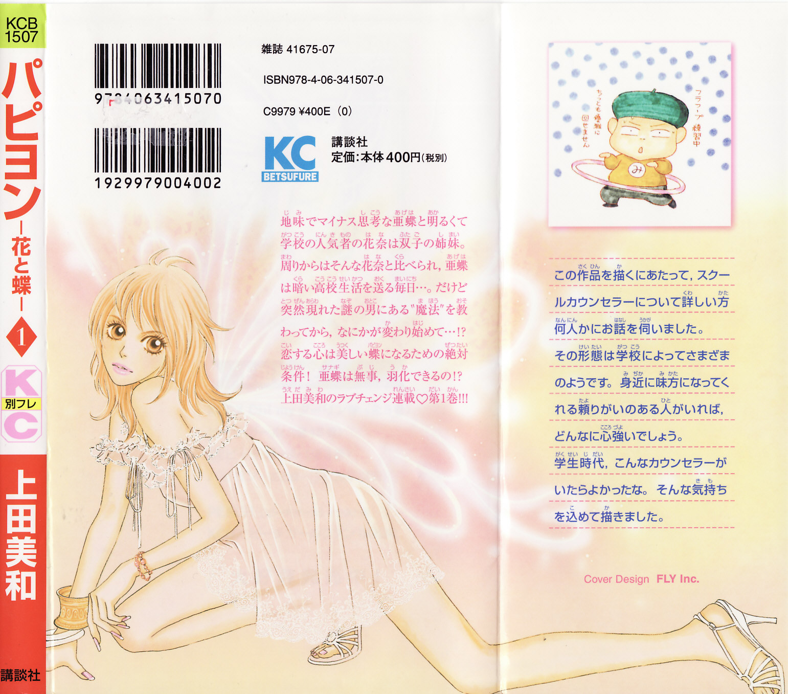 Papillon - Hana to Chou 第2页