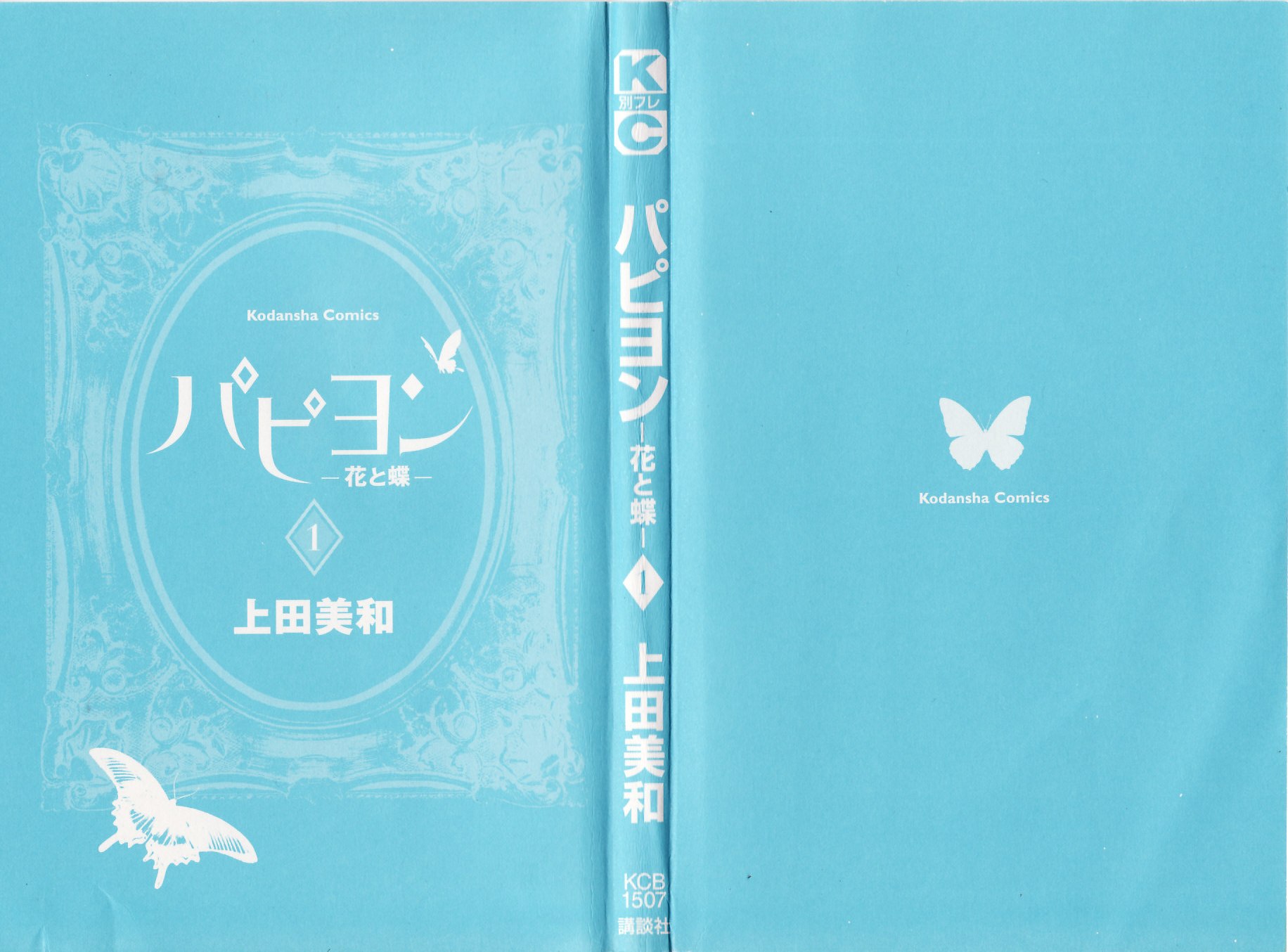 Papillon - Hana to Chou 第3页