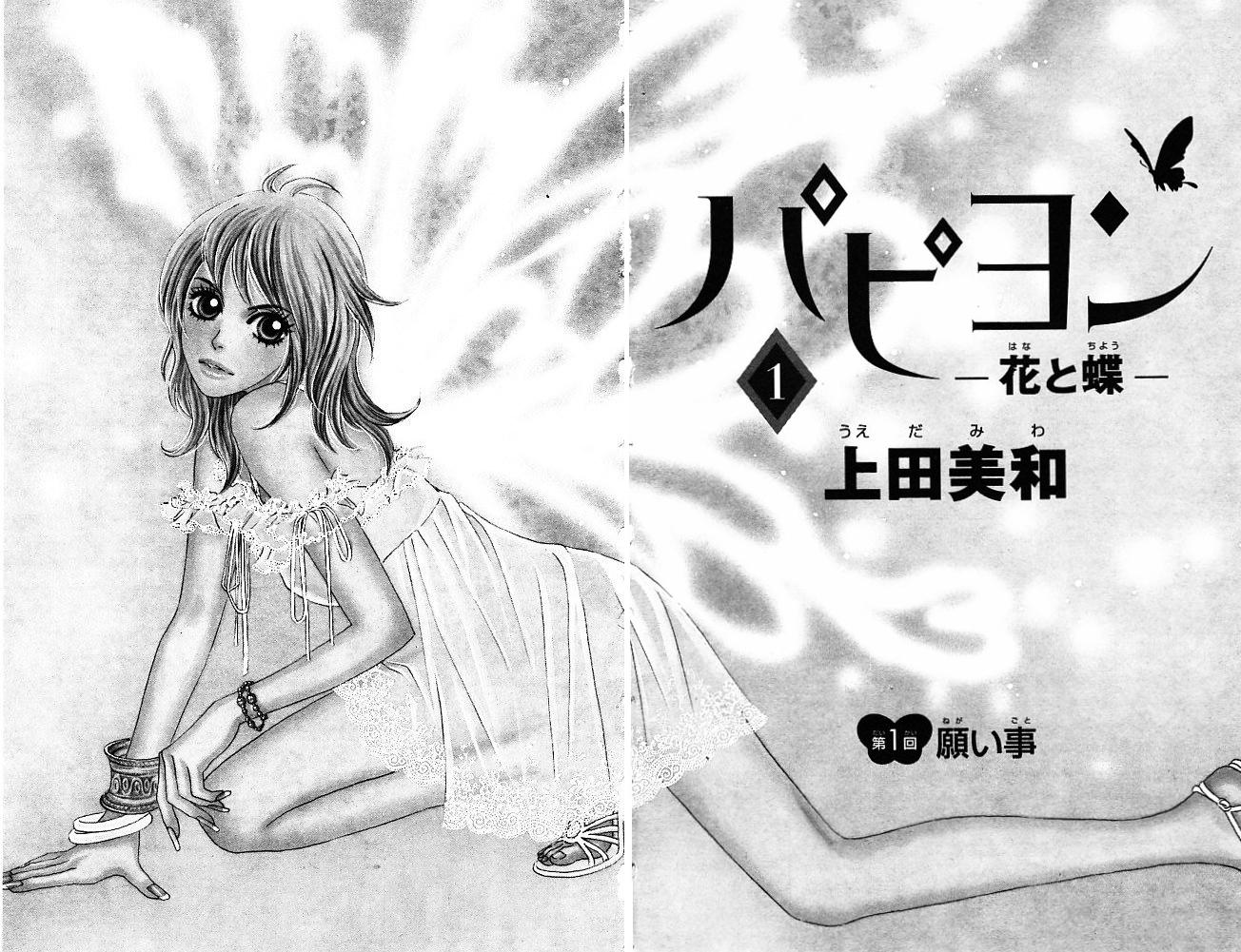 Papillon - Hana to Chou 第8页