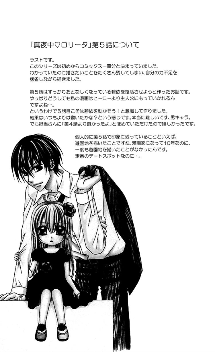 Mayonaka Lolita Vol. 1 Ch. 5 第34页
