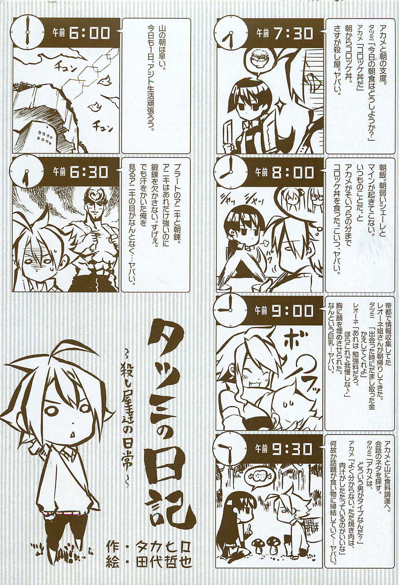 Akame ga KILL! Matar A La Oscuridad 第3页