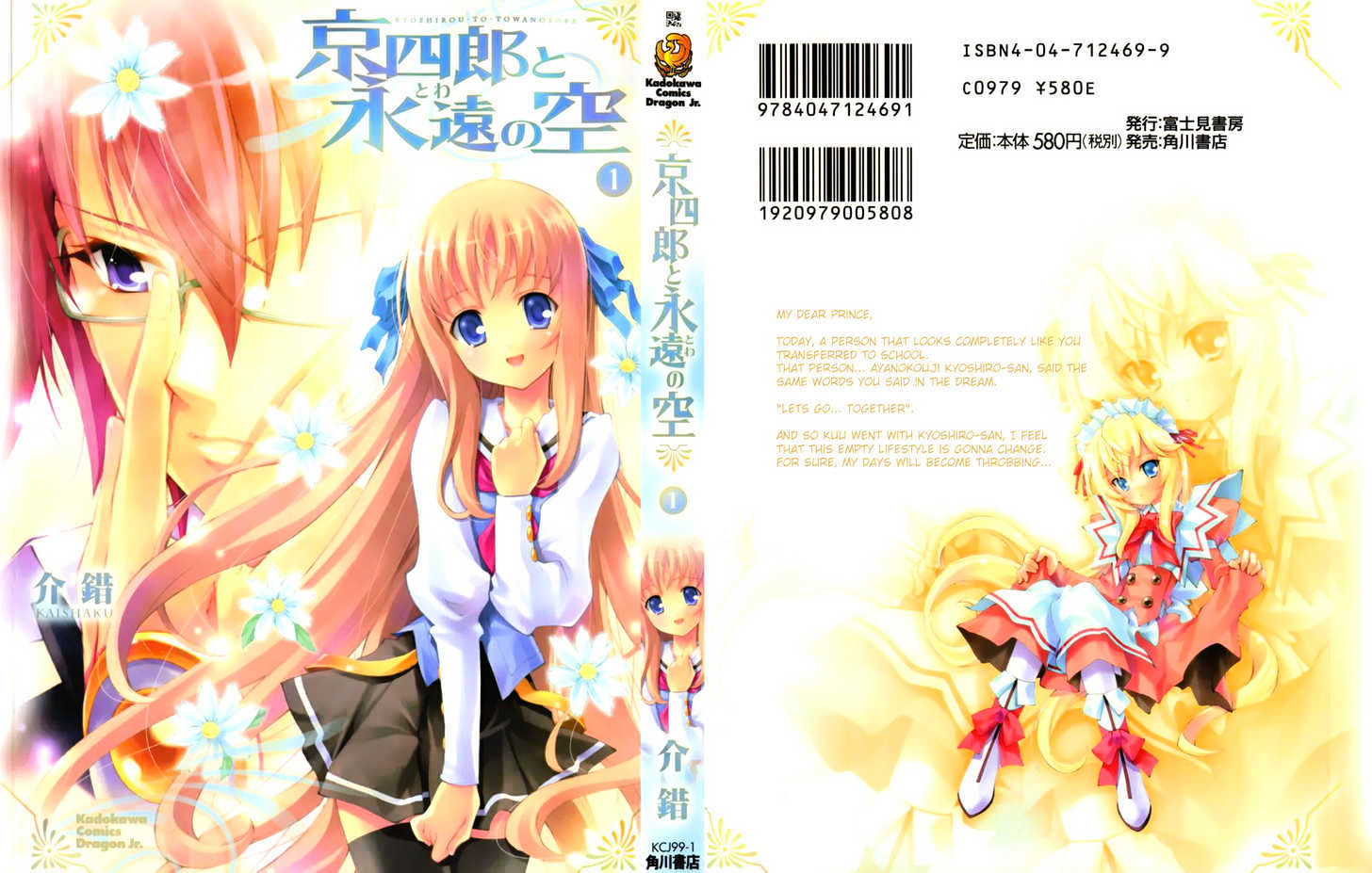 Kyoshiro and the Eternal Sky 第1页