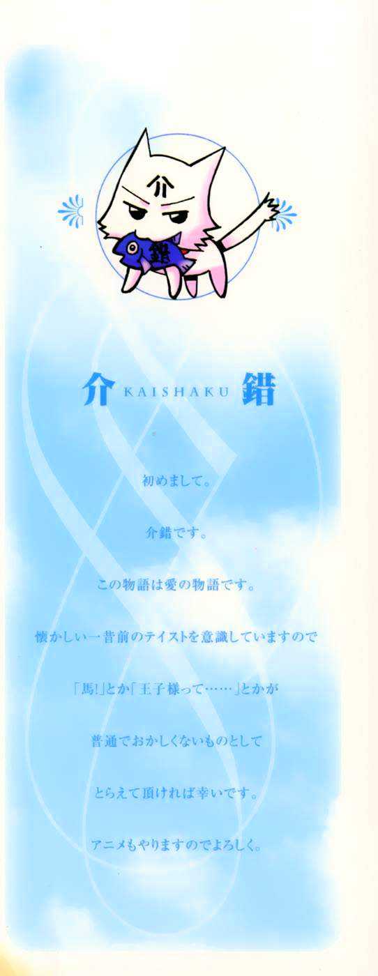 Kyoshiro and the Eternal Sky 第3页