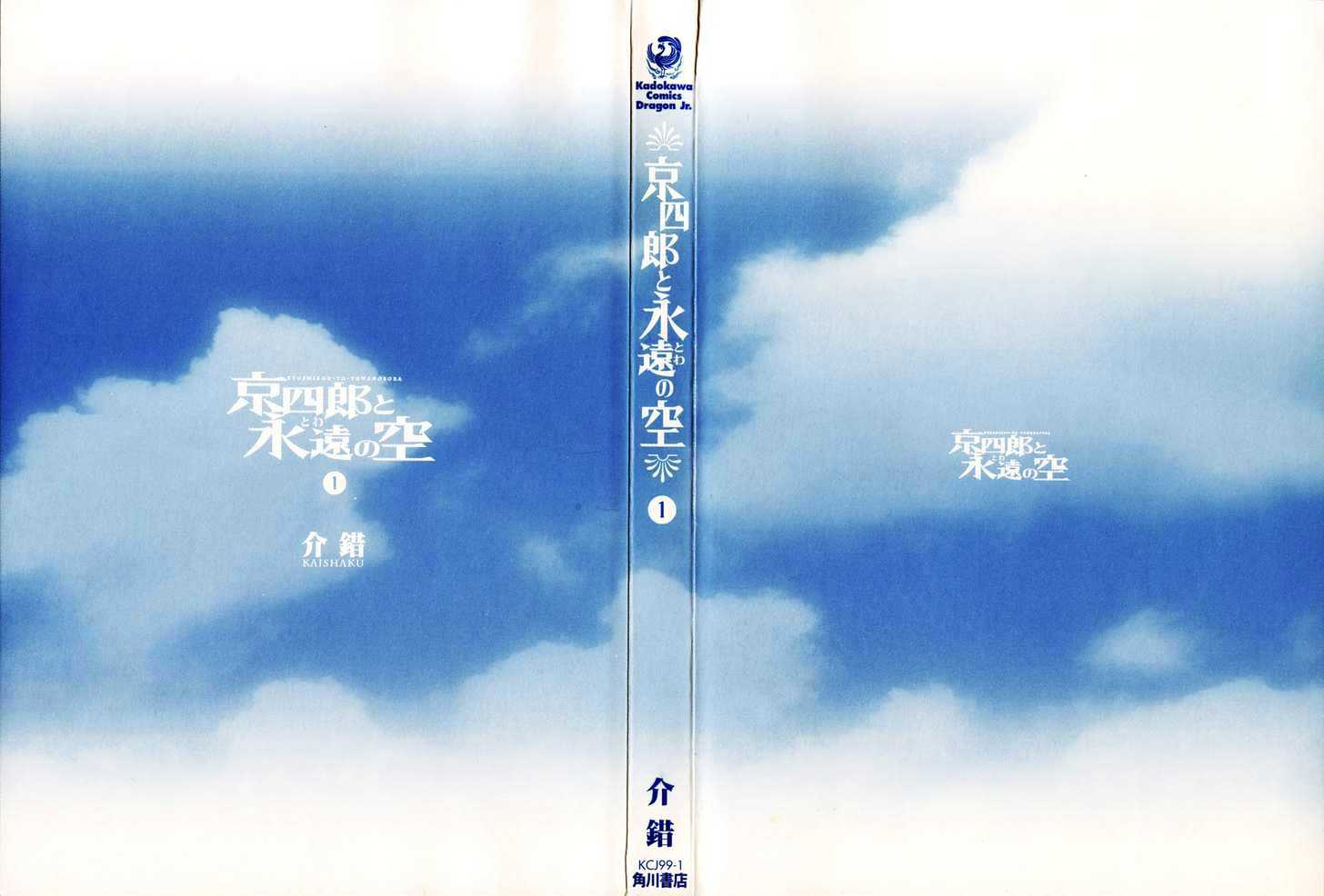 Kyoshiro and the Eternal Sky 第4页