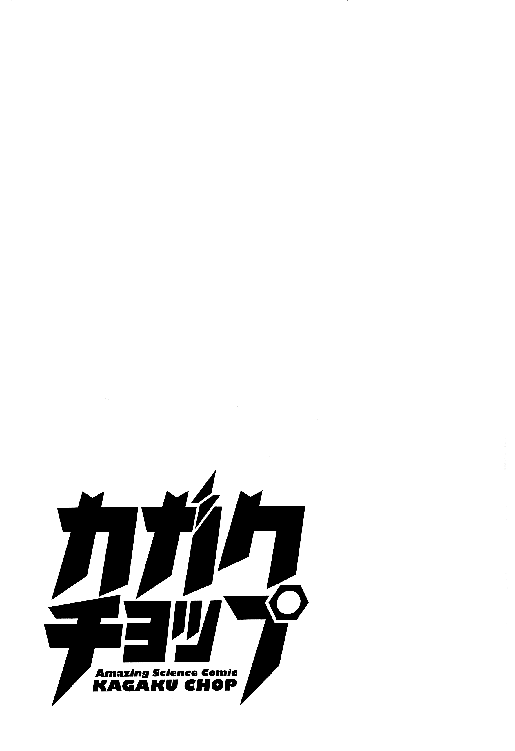 Kagaku Chop That Experiment 2: Rats are Scary 第11页