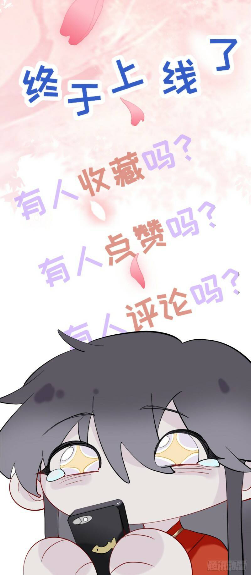 Martial brother, please don't run away~ I won't let you escape again 第16页