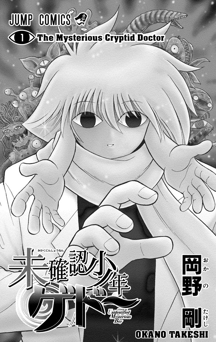 Gedoh the Unidentified Mysterious Boy 第3页