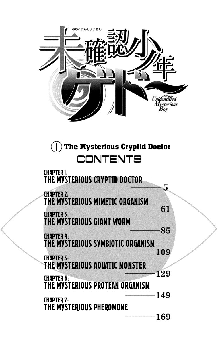 Gedoh the Unidentified Mysterious Boy 第4页