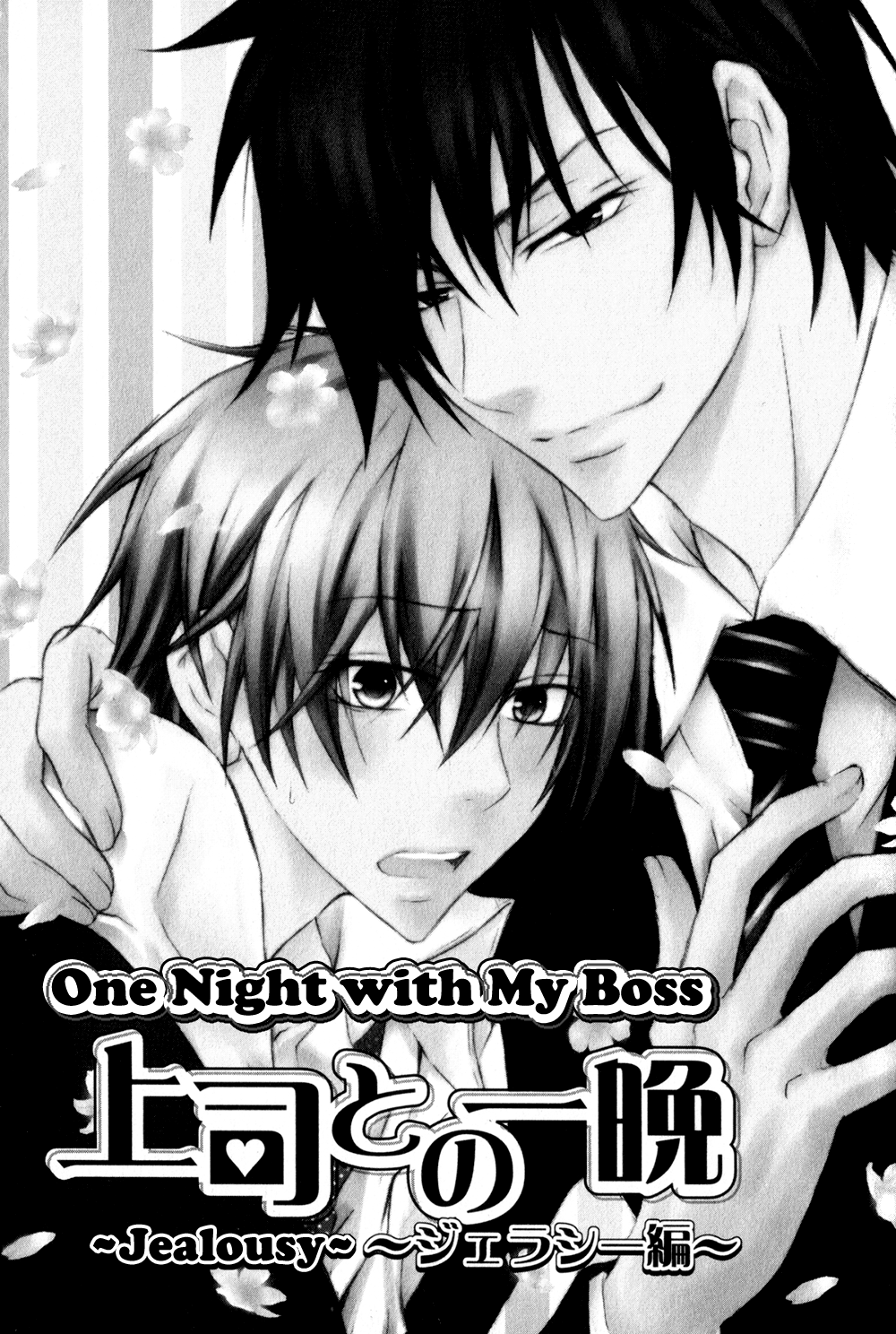 Joushi to no Hitoban Vol. 1 Ch. 3 第2页