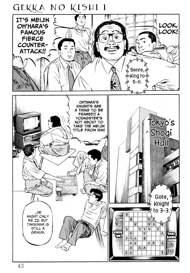 Gekka no Kishi Glimmer 第5页