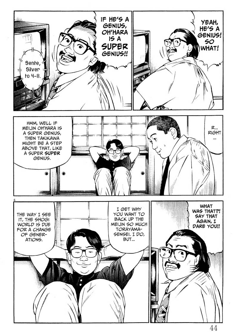 Gekka no Kishi Glimmer 第6页