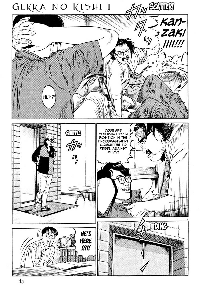 Gekka no Kishi Glimmer 第7页