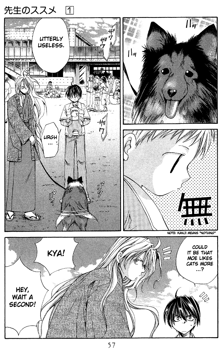 Sensei no Susume Vol. 1 Ch. 2 第12页