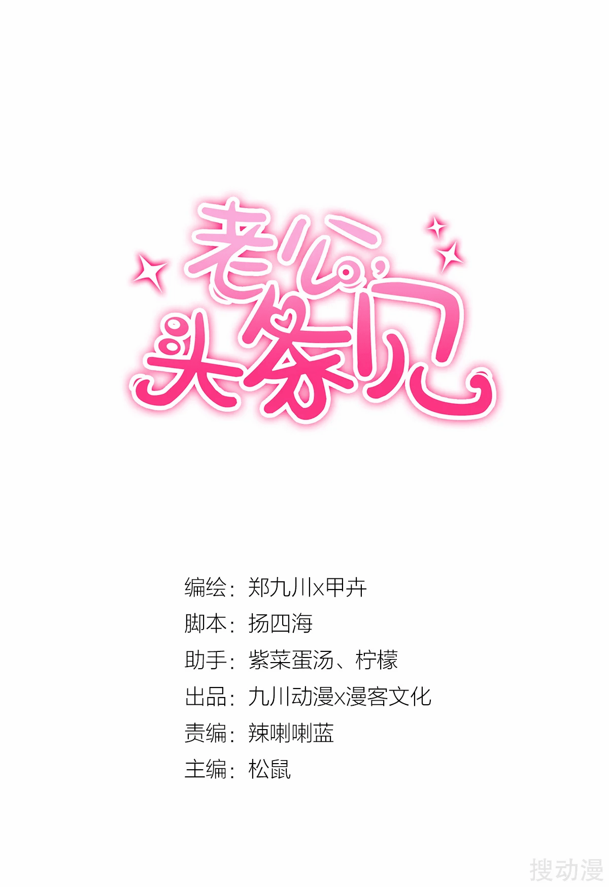 Husband, See You in the Headlines Ch. 1 第1页