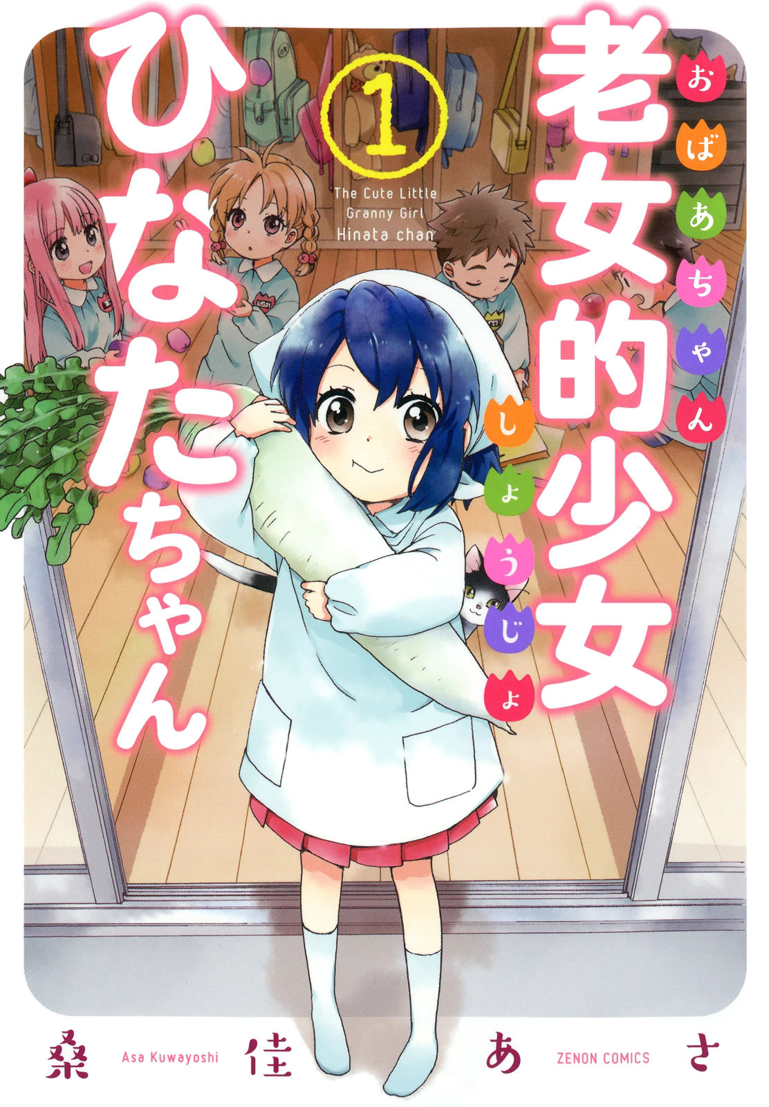 Roujoteki Shoujo Hinata-chan Uma Memória Nostálgica 第2页