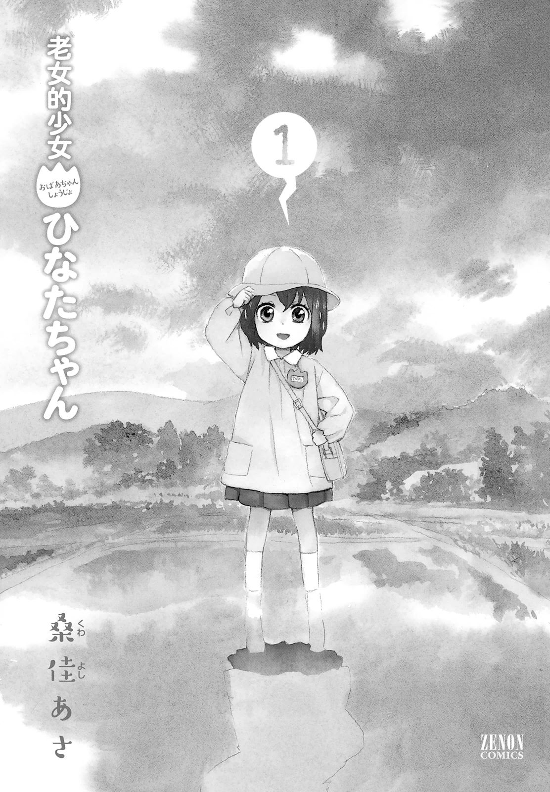 Roujoteki Shoujo Hinata-chan Uma Memória Nostálgica 第4页