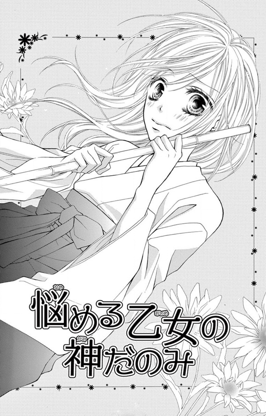 Hazukashikutte Kyun na Koto Oneshot 4 第3页