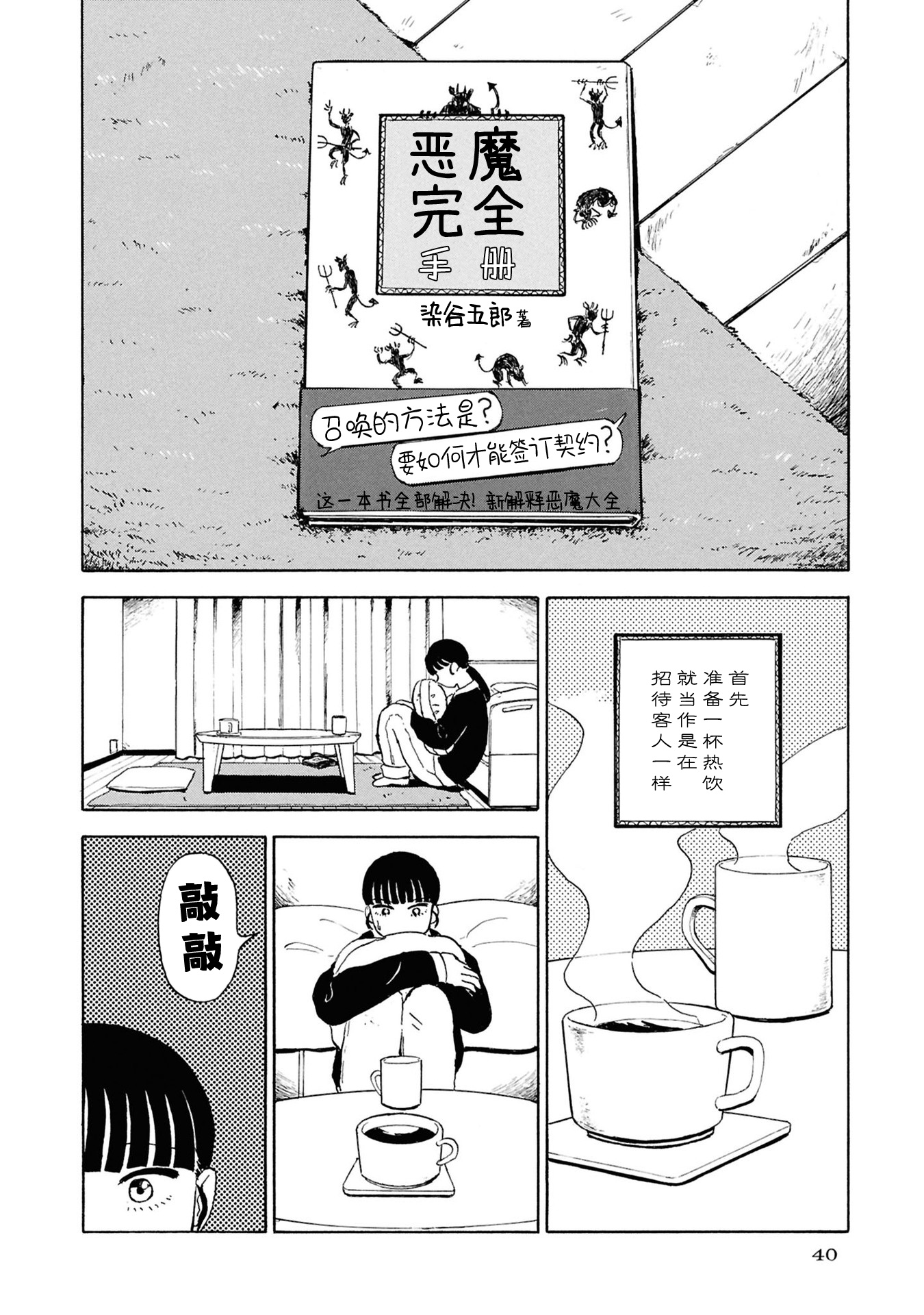 Akuma Nisei 恶魔在敲门 第2页