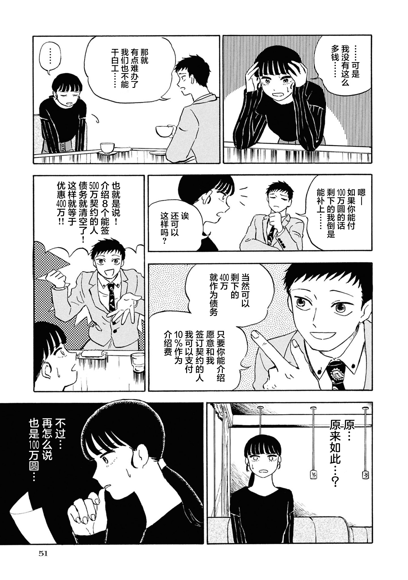 Akuma Nisei 恶魔在敲门 第13页