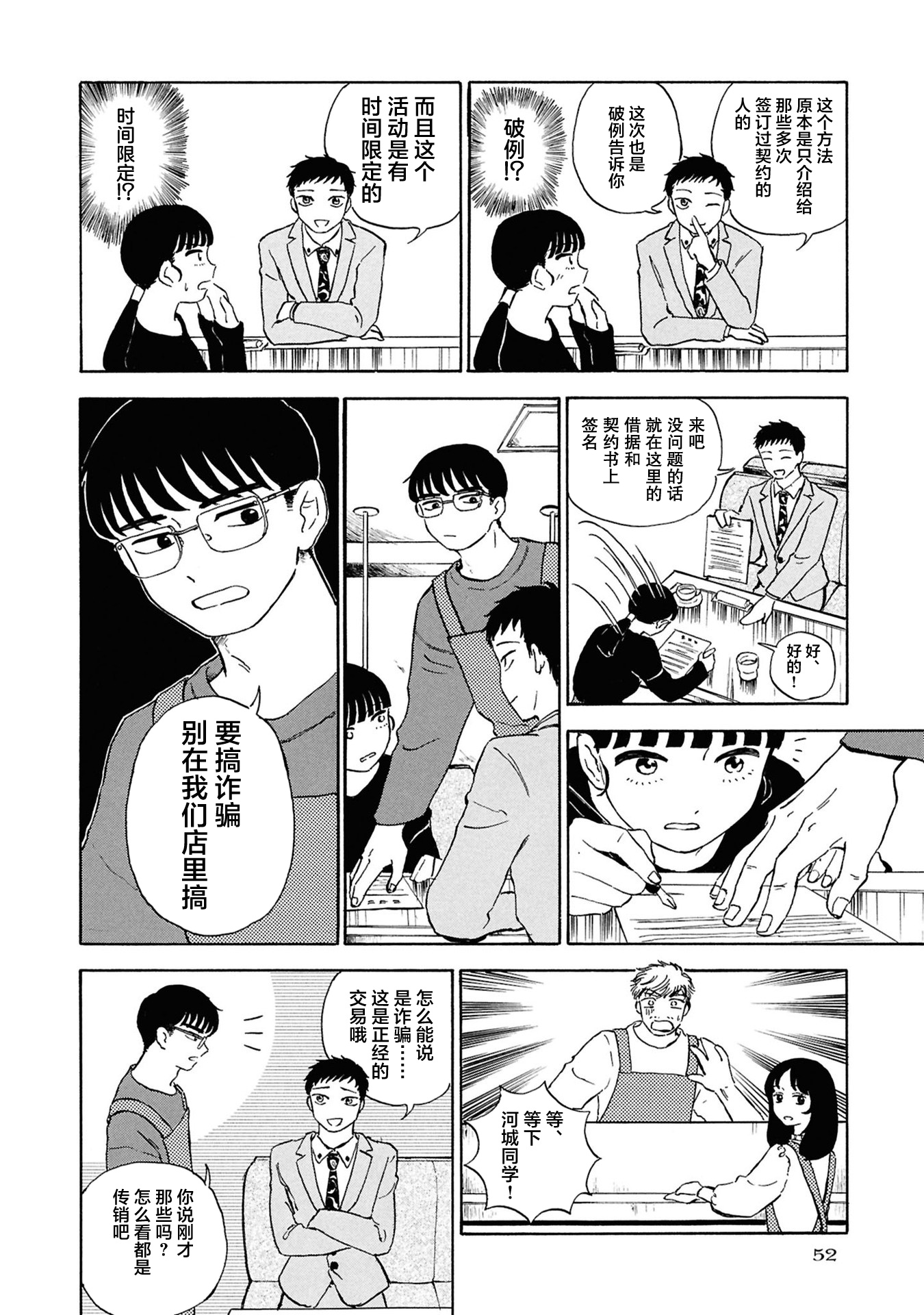 Akuma Nisei 恶魔在敲门 第14页