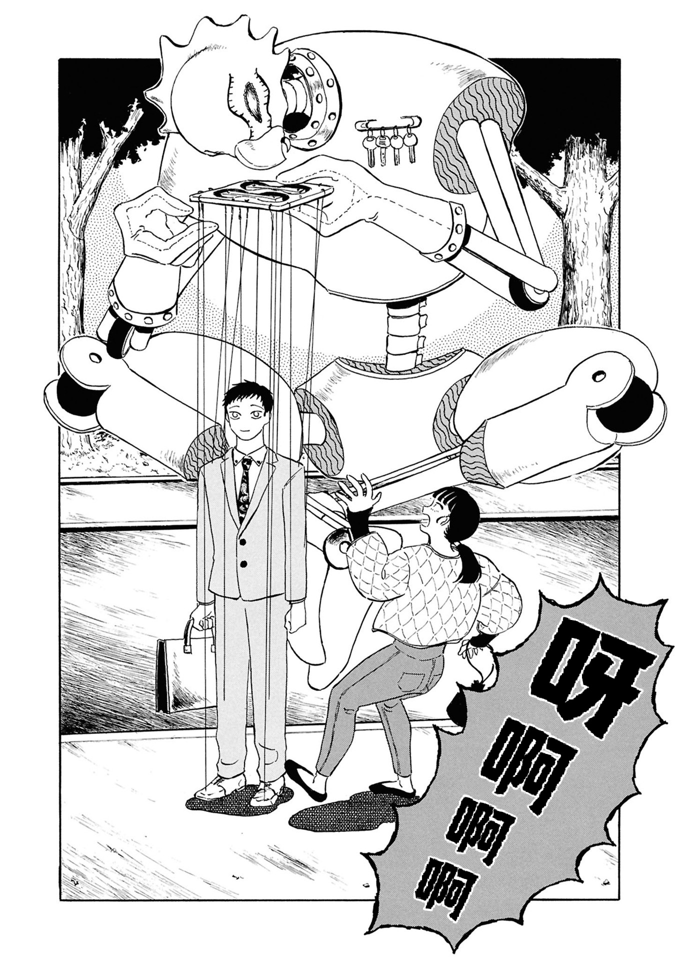 Akuma Nisei 恶魔在敲门 第18页