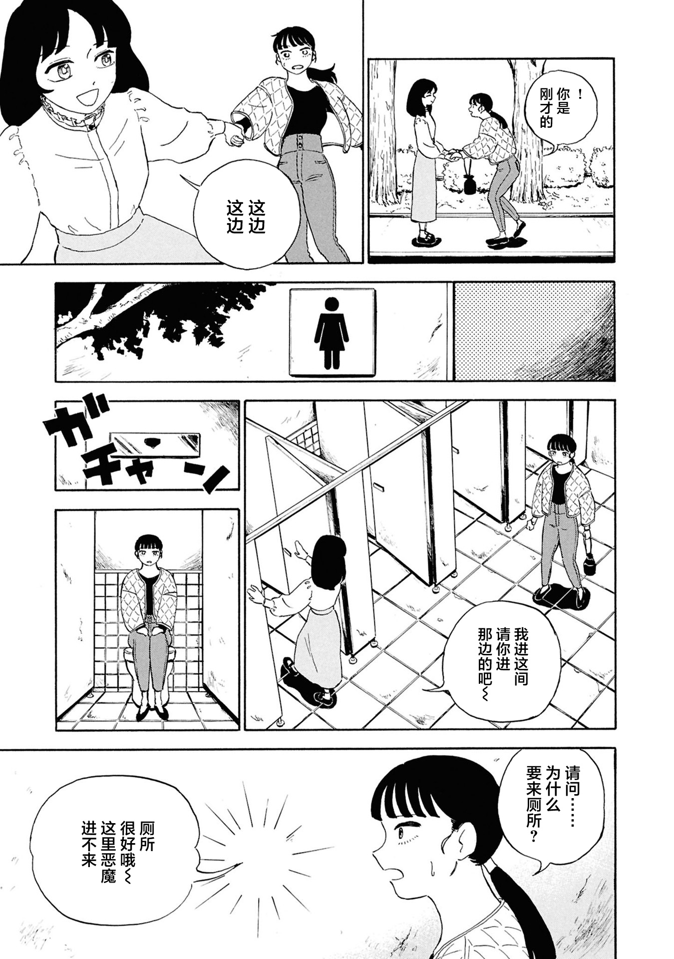 Akuma Nisei 恶魔在敲门 第21页