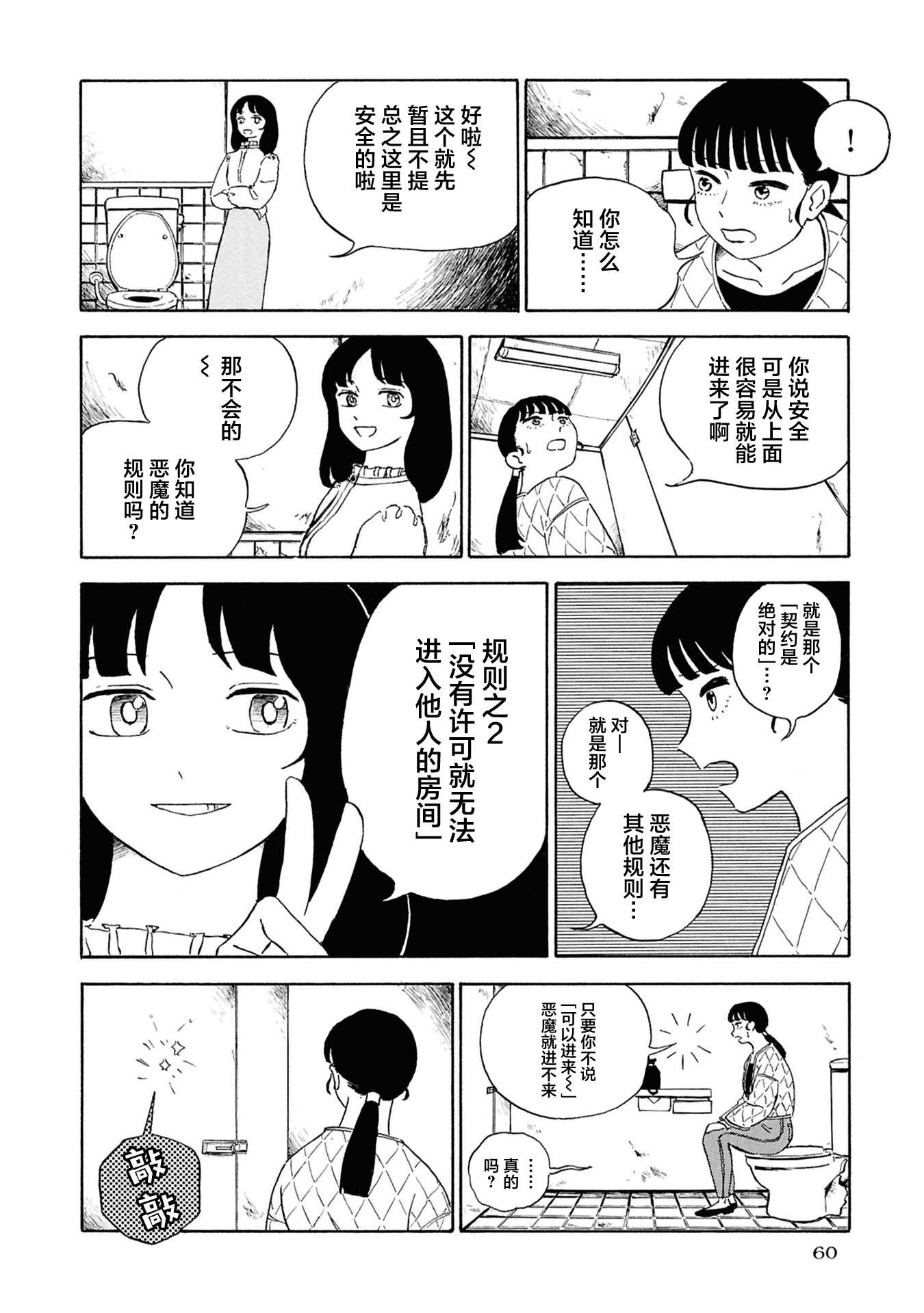Akuma Nisei 恶魔在敲门 第22页