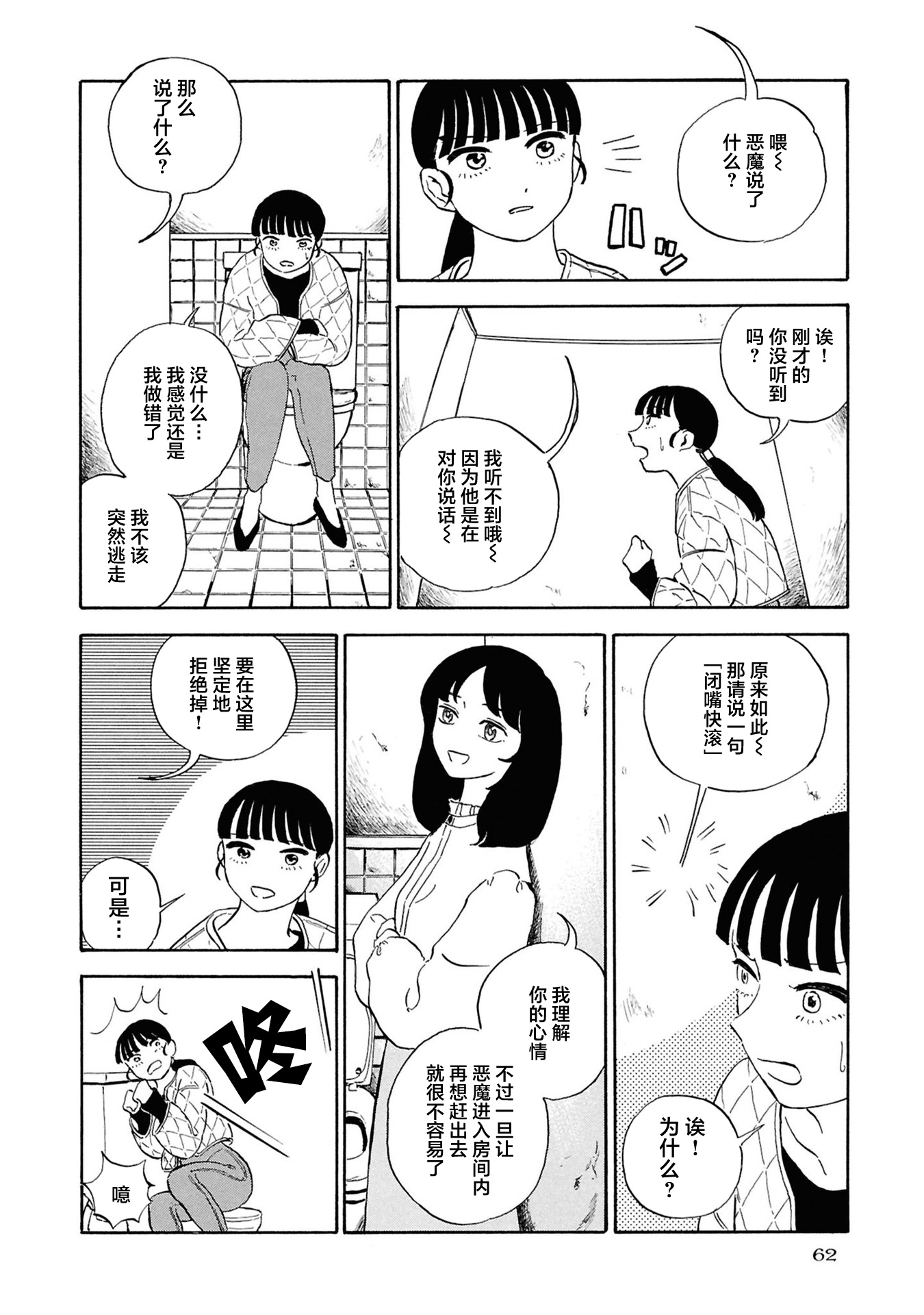 Akuma Nisei 恶魔在敲门 第24页