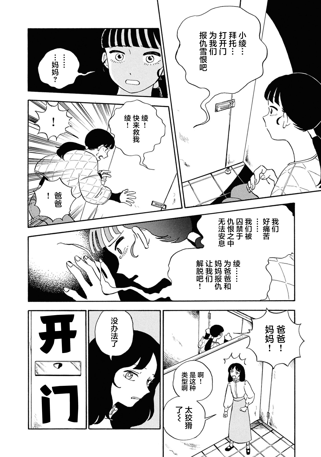 Akuma Nisei 恶魔在敲门 第26页