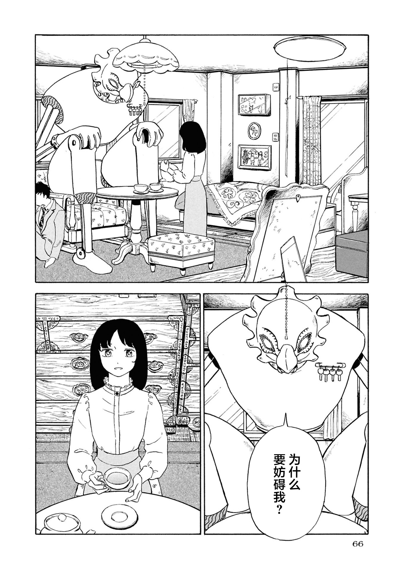 Akuma Nisei 恶魔在敲门 第28页