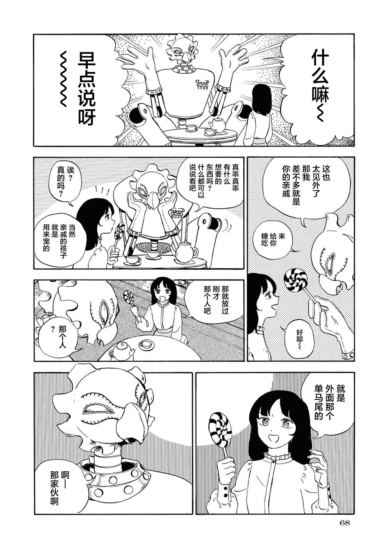 Akuma Nisei 恶魔在敲门 第30页