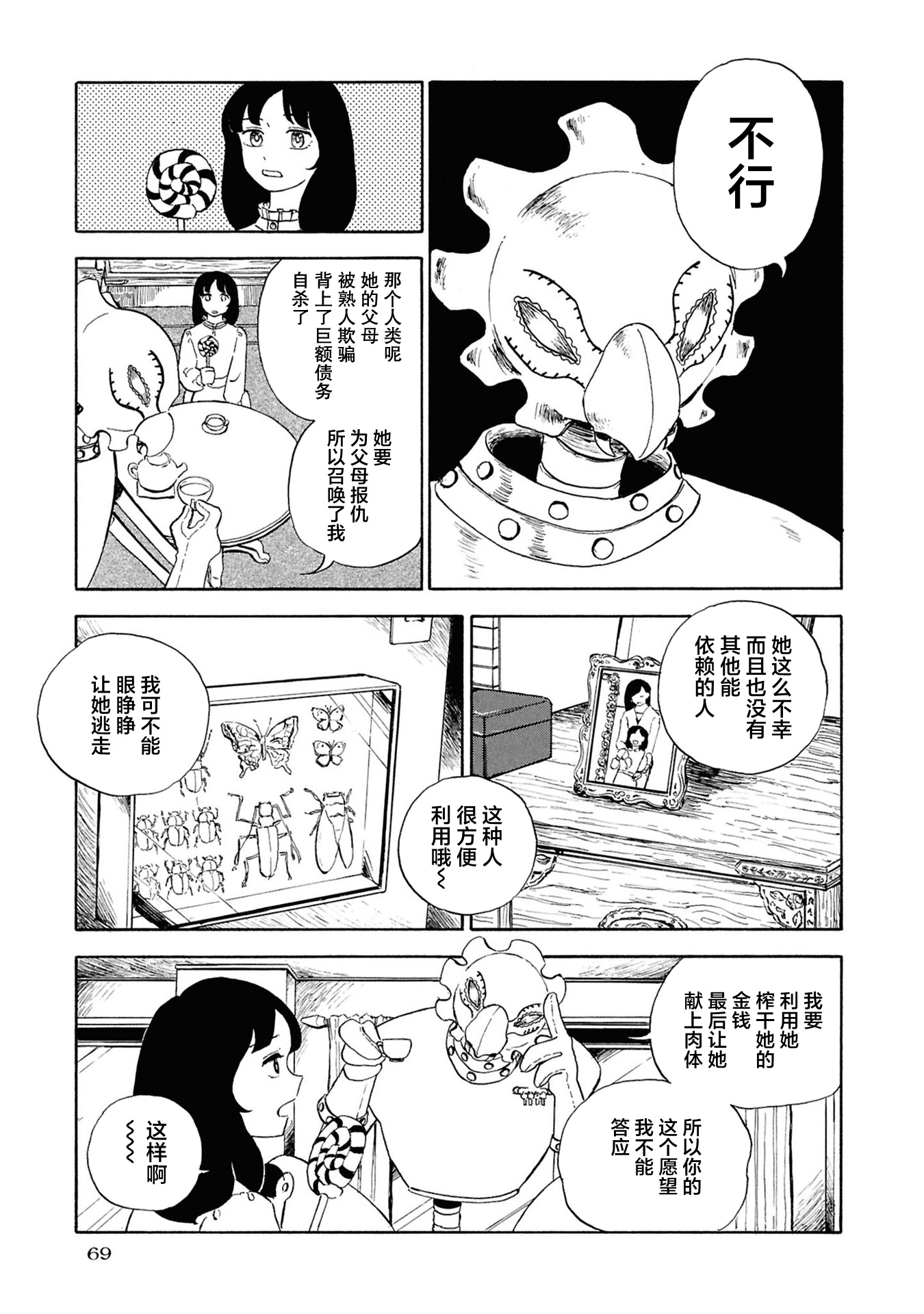 Akuma Nisei 恶魔在敲门 第31页