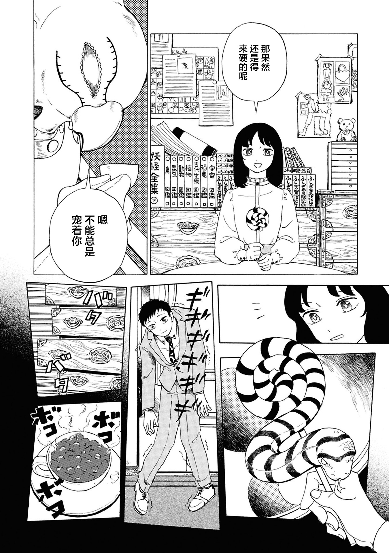 Akuma Nisei 恶魔在敲门 第32页