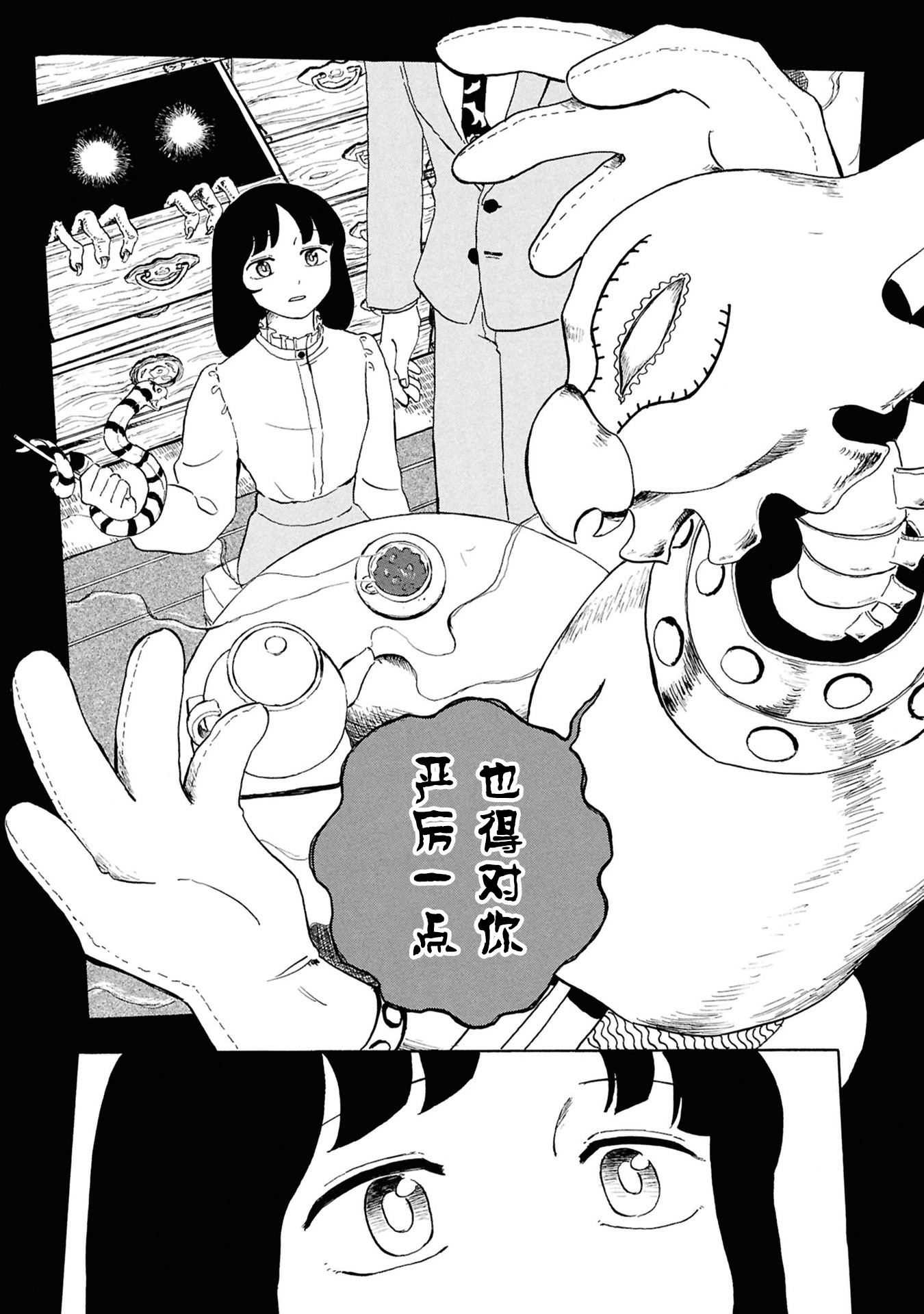 Akuma Nisei 恶魔在敲门 第33页