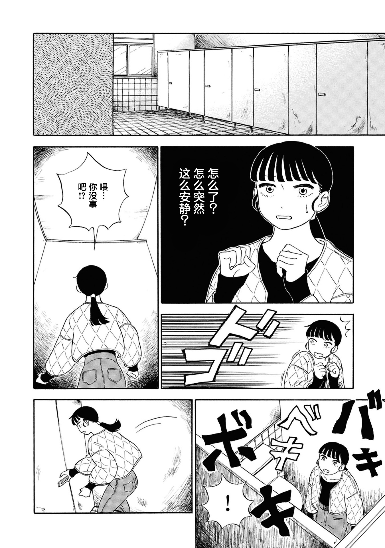 Akuma Nisei 恶魔在敲门 第34页