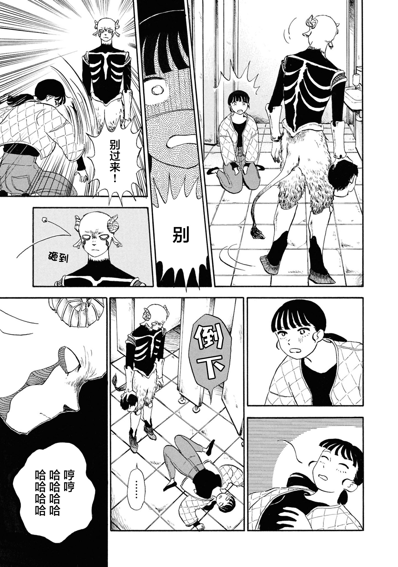 Akuma Nisei 恶魔在敲门 第38页