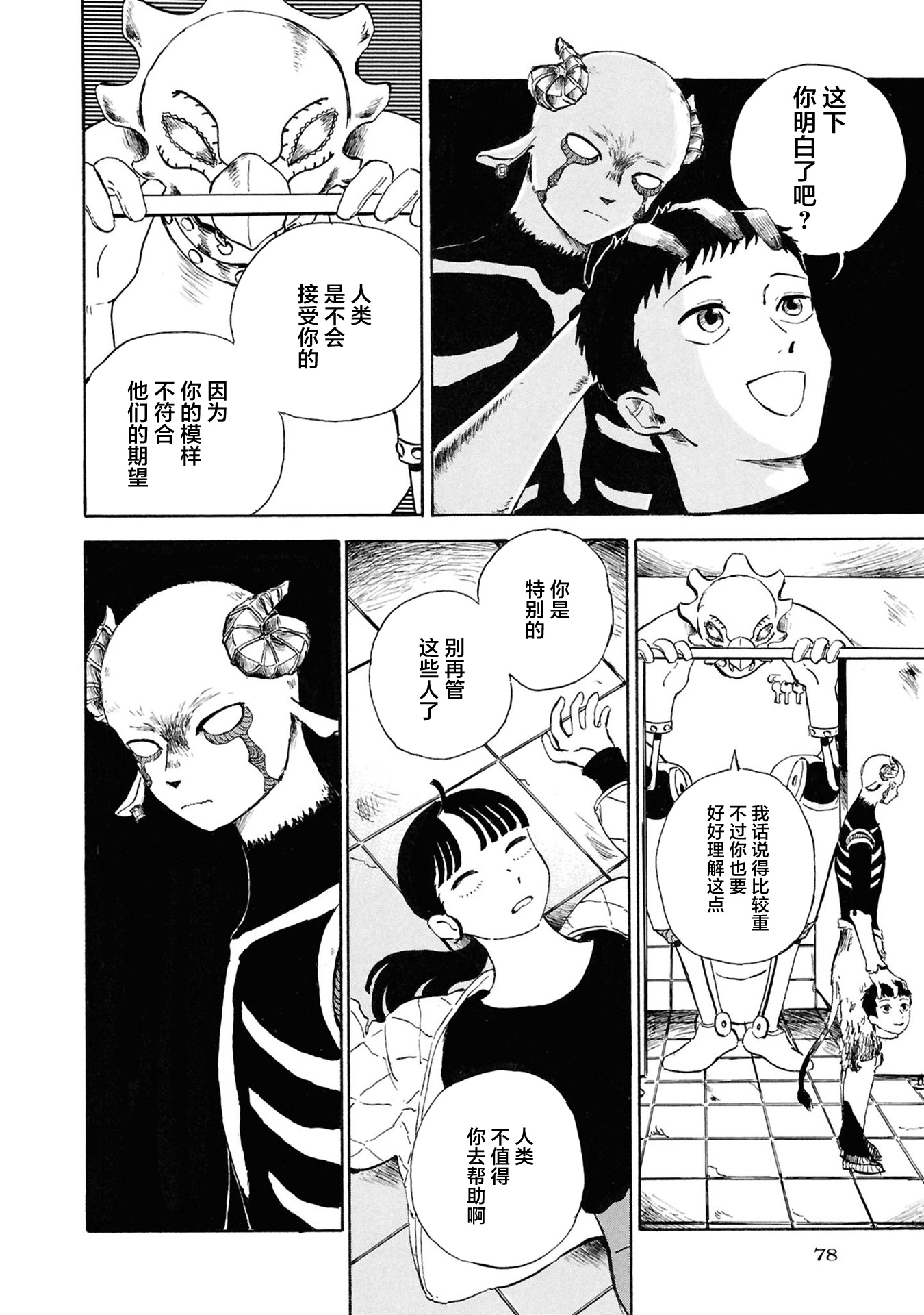 Akuma Nisei 恶魔在敲门 第39页