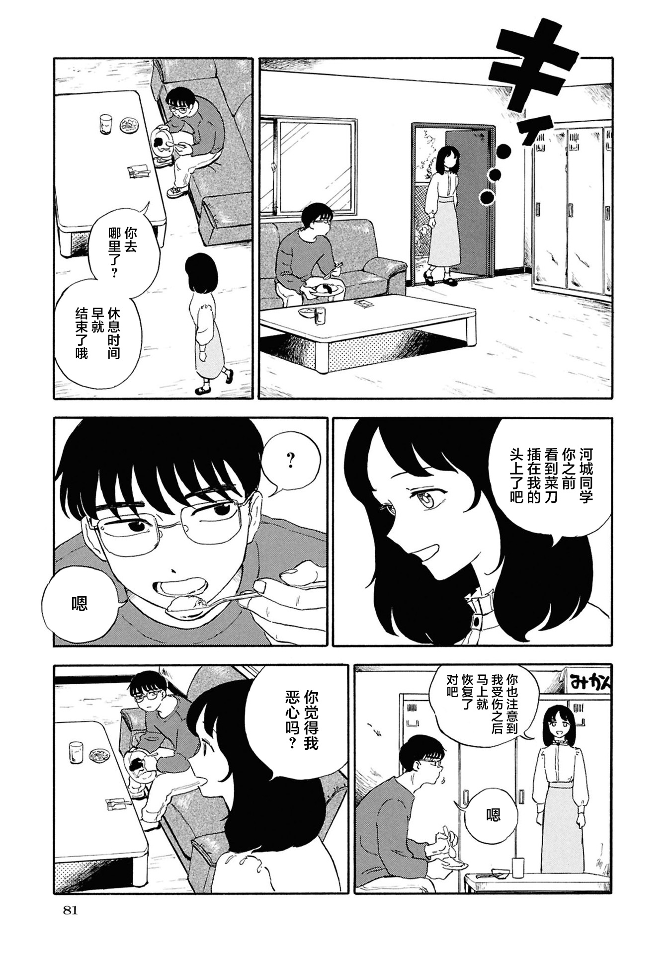 Akuma Nisei 恶魔在敲门 第42页