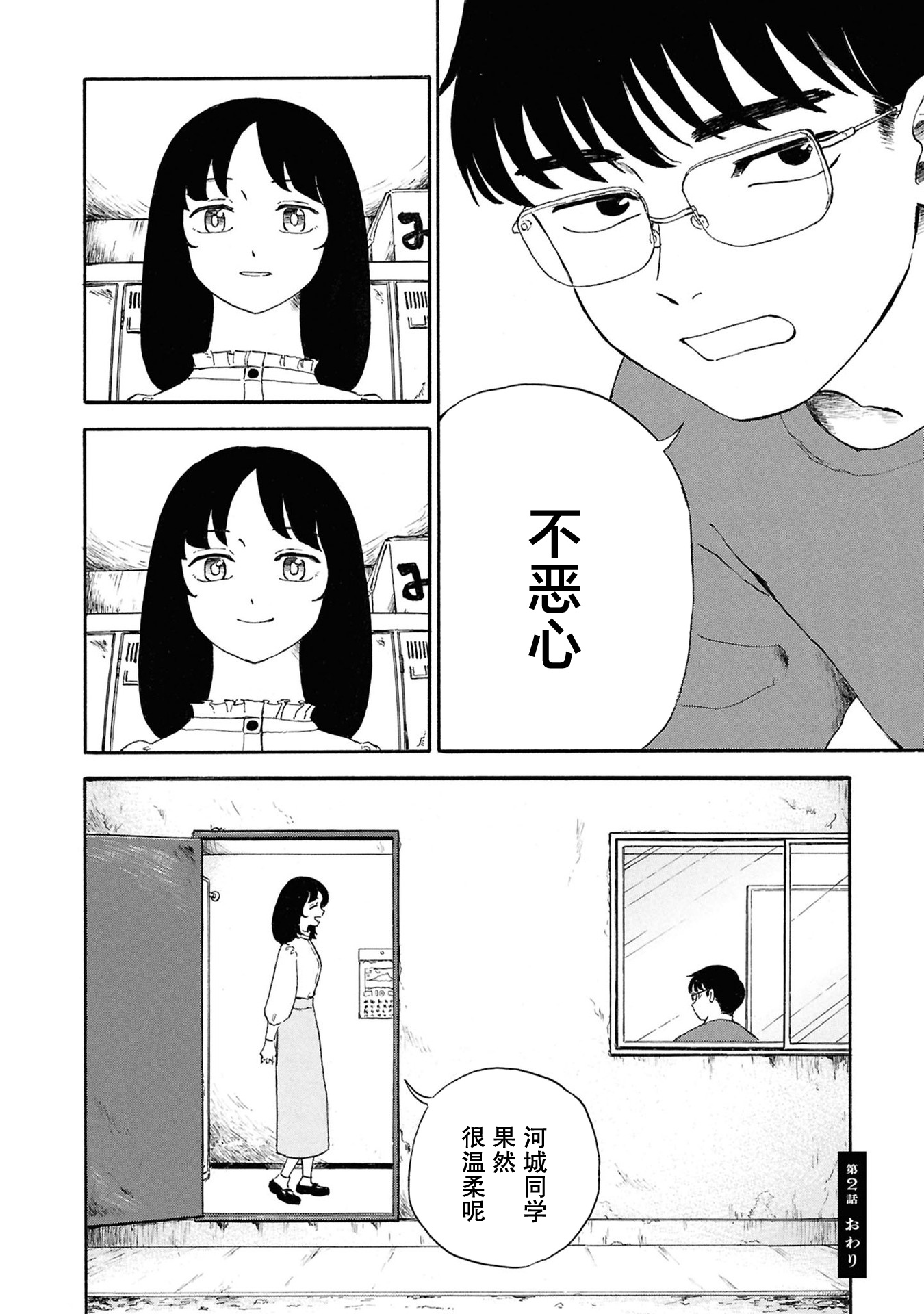 Akuma Nisei 恶魔在敲门 第43页