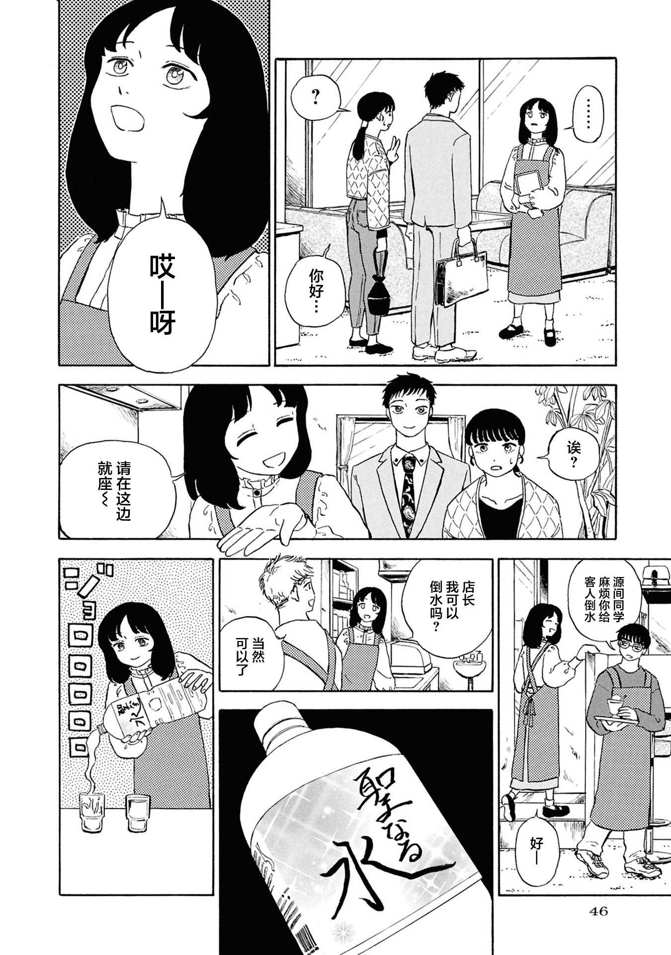 Akuma Nisei 恶魔在敲门 第8页