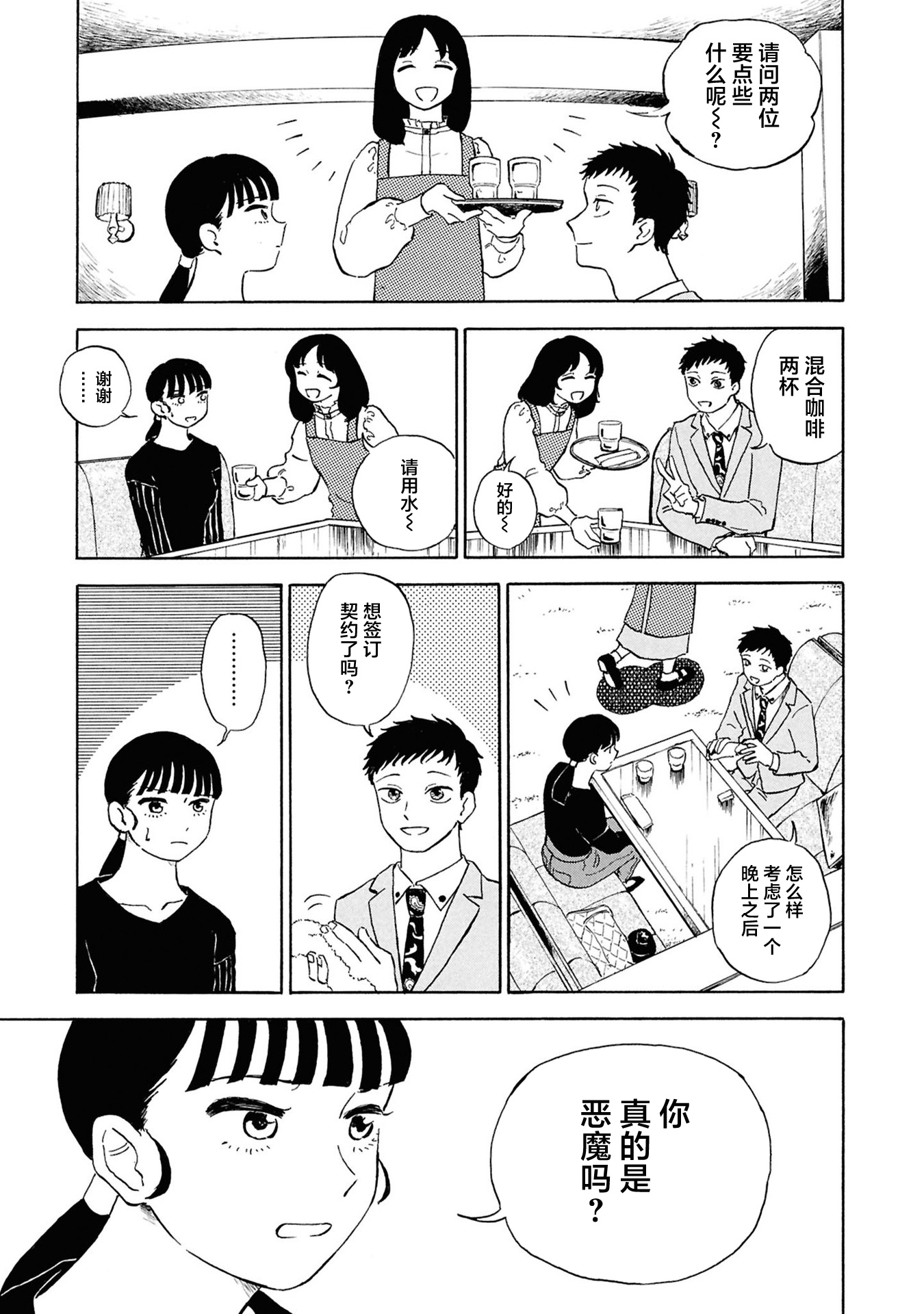 Akuma Nisei 恶魔在敲门 第9页