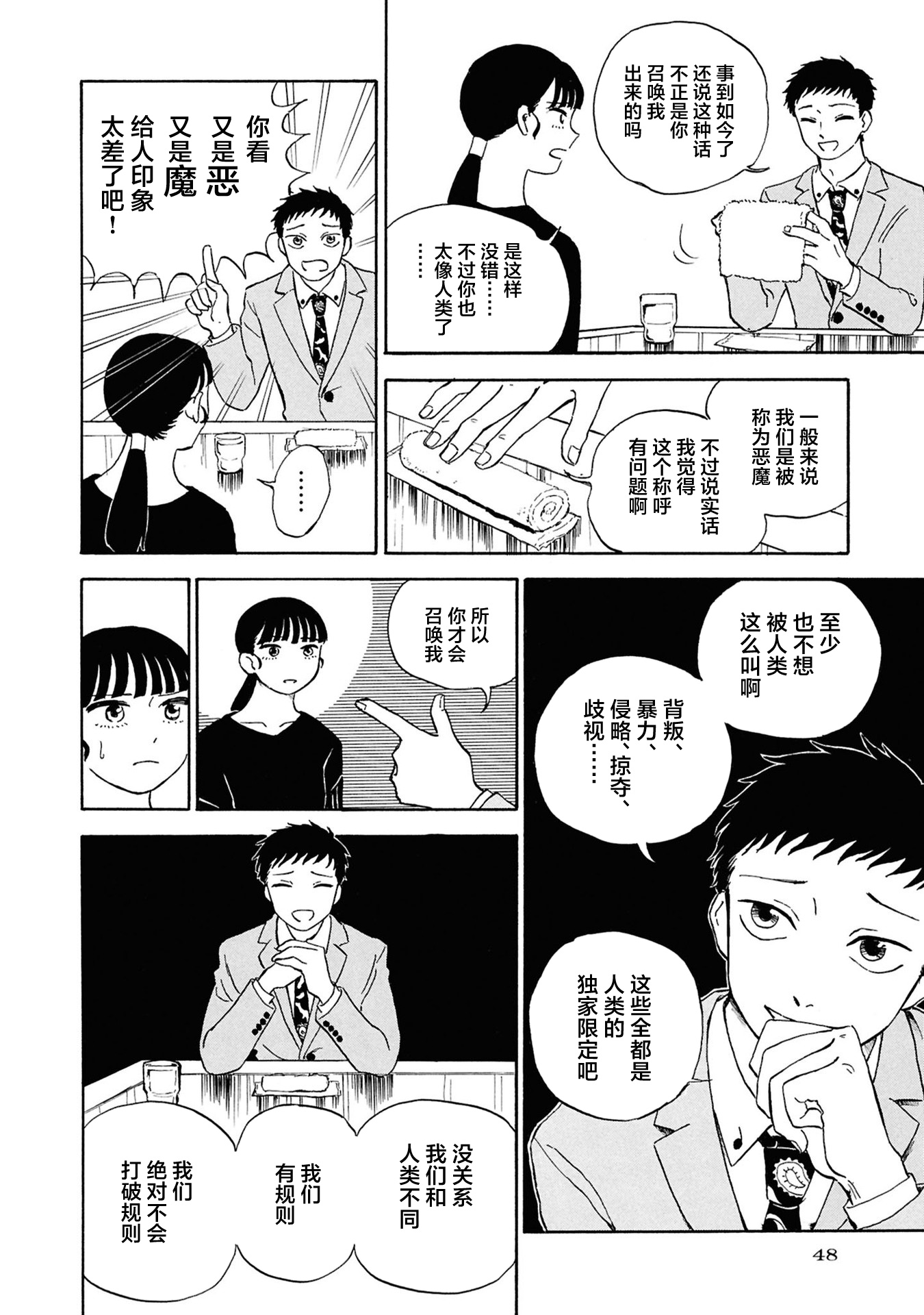 Akuma Nisei 恶魔在敲门 第10页
